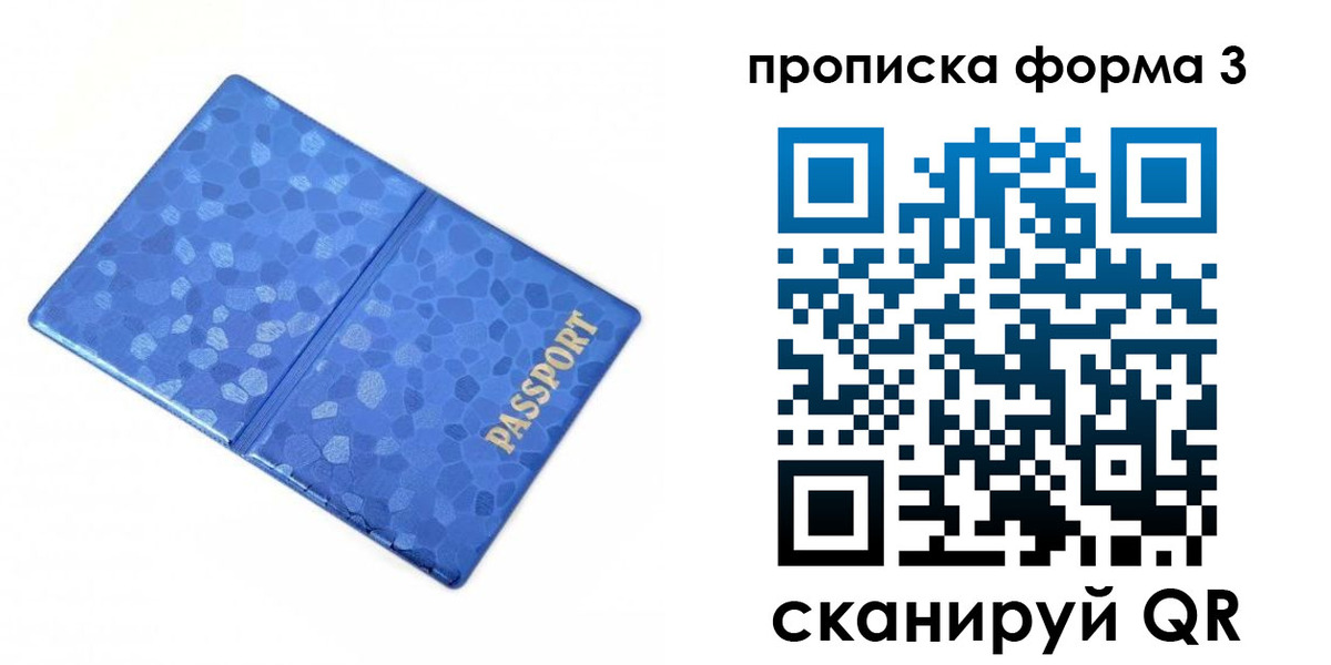 купить прописку в Родниках