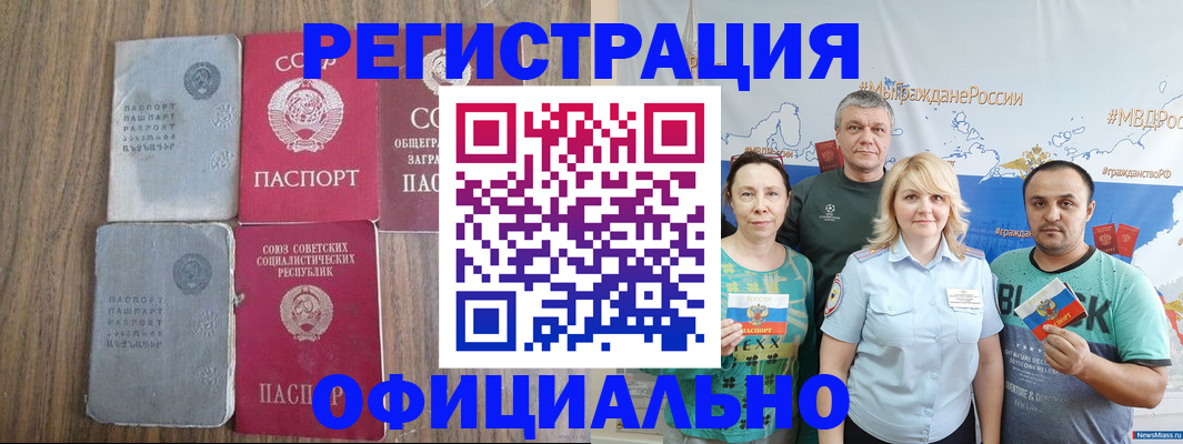 прописка законно в Родниках