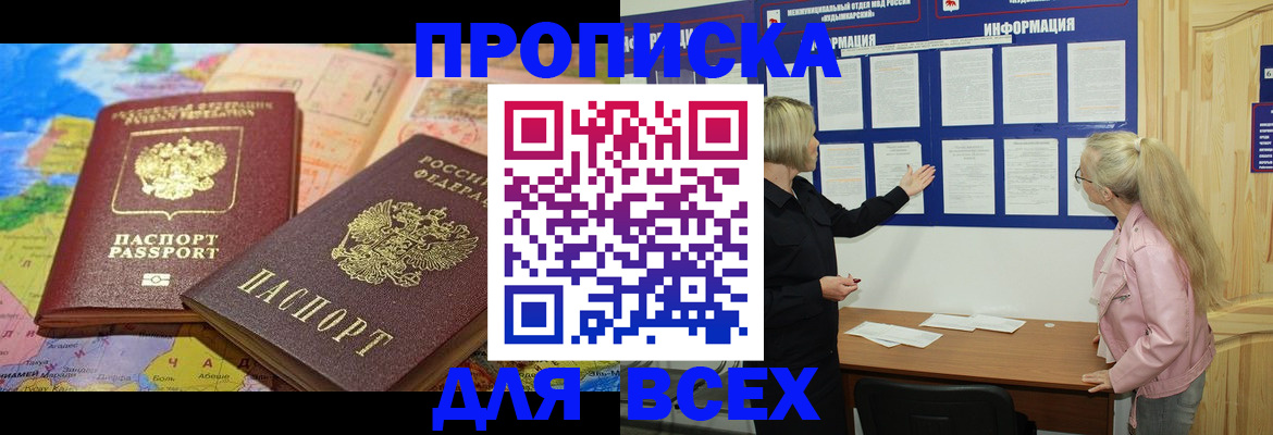 прописка от собственника в Родниках